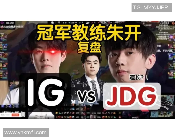 赛后复盘:JDG与IG对决中的战术速度与节奏分析 赛后复盘:JDG与IG对决中的战术速度与节奏分析